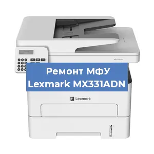 Замена прокладки на МФУ Lexmark MX331ADN в Воронеже